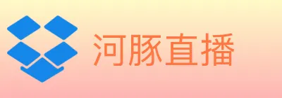 河豚直播 logo